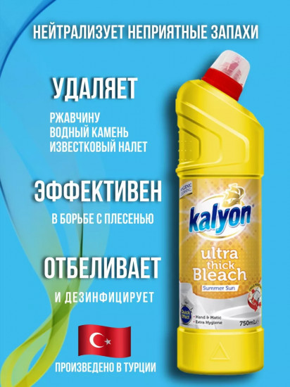 Средство чистящее отбеливающее для кухни, ванны и туалета «Летнее солнце. Summer sun»