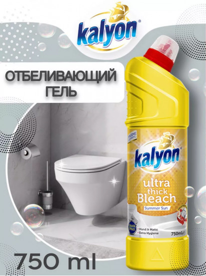 Средство чистящее отбеливающее для кухни, ванны и туалета «Летнее солнце. Summer sun»