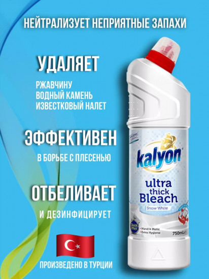 Средство чистящее отбеливающее для кухни, ванны и туалета «Белоснежный. Snow white»