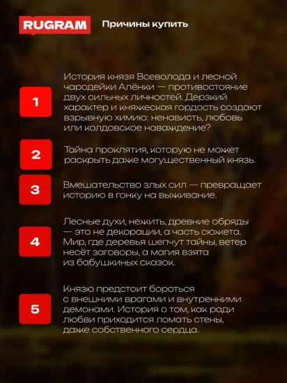Ведьма для князь-сокола