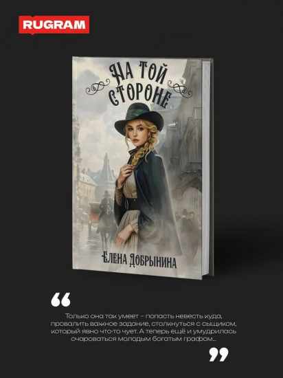 На той стороне