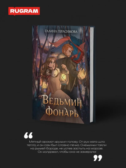 Ведьмин фонарь