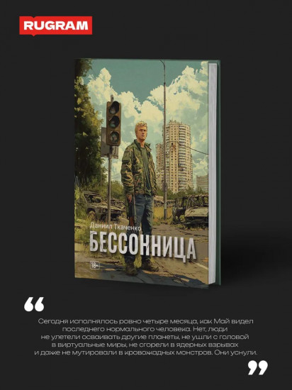 Бессонница