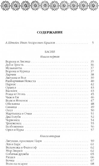 Басни. Пьесы