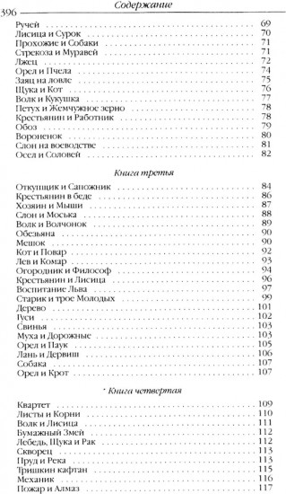 Басни. Пьесы