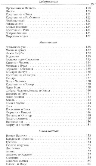 Басни. Пьесы