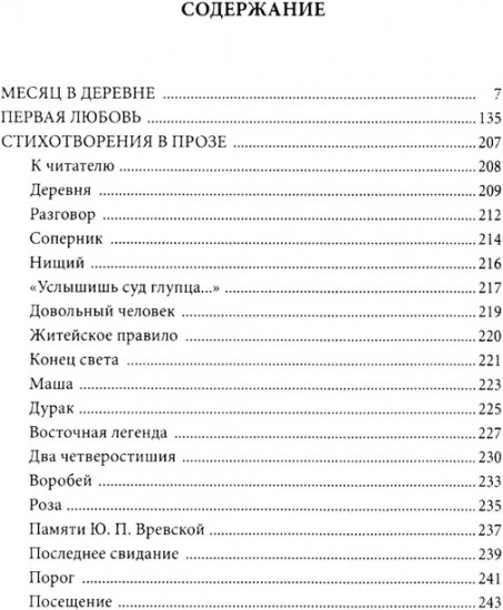 Первая любовь