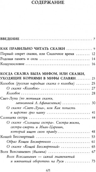 Волшебный код русских сказок