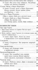 Волшебный код русских сказок - Фото 2