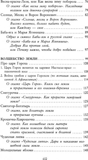 Волшебный код русских сказок
