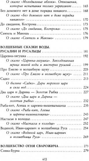 Волшебный код русских сказок