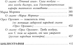 Волшебный код русских сказок - Фото 5