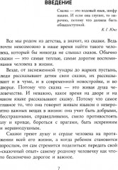 Волшебный код русских сказок - Фото 6