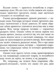 Волшебный код русских сказок - Фото 7