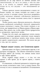 Волшебный код русских сказок - Фото 8