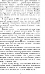 Волшебный код русских сказок - Фото 11