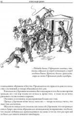 Двадцать лет спустя - Фото 5