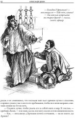 Двадцать лет спустя - Фото 7