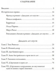 Двадцать лет спустя - Фото 16
