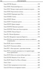 Двадцать лет спустя - Фото 18