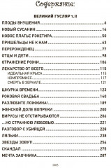 Великий Гусляр. Комплект из 2 книг - Фото 11