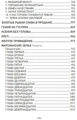 Великий Гусляр. Комплект из 2 книг - Фото 14