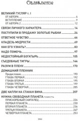 Великий Гусляр. Комплект из 2 книг - Фото 16