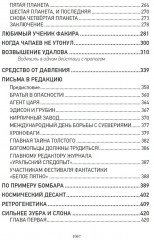 Великий Гусляр. Комплект из 2 книг - Фото 17
