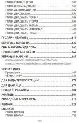 Великий Гусляр. Комплект из 2 книг - Фото 19