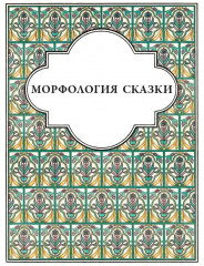 О волшебных сказках - Фото 1