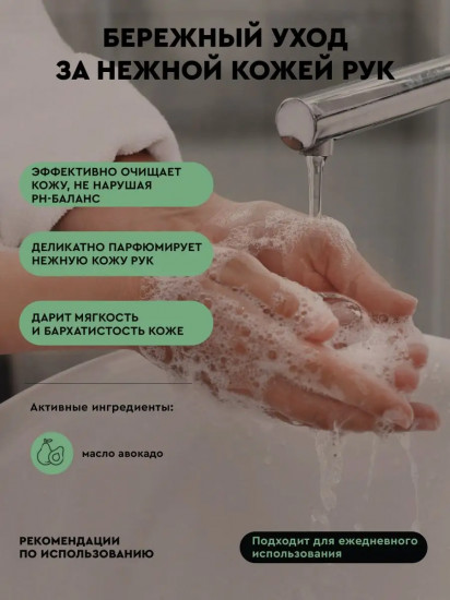 Мыло жидкое для рук с маслом авокадо «Natural Hand Soap with Avocado Oil»