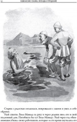 Кавказские сказки, легенды и предания - Фото 3