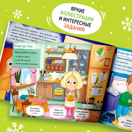 Книжка «Новогодний квест»