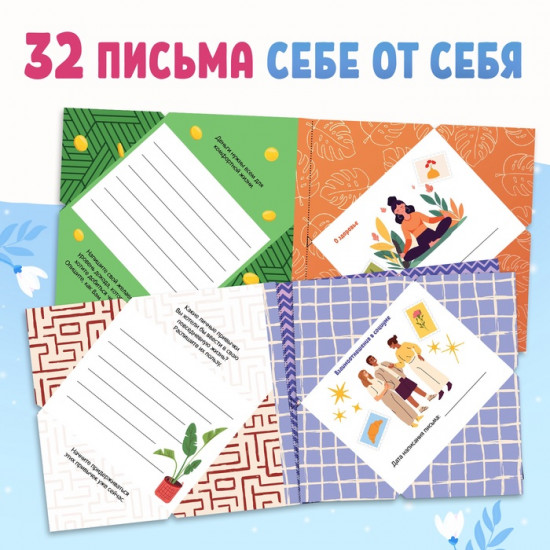 Книга «Письма в будущее. Заветные послания себе»