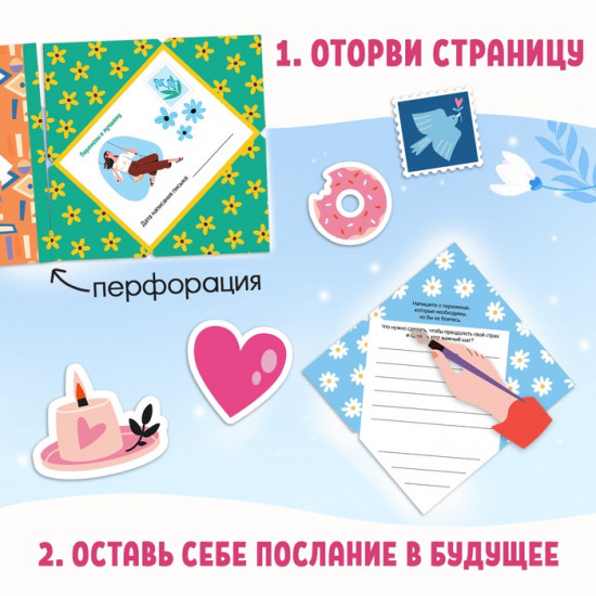 Книга «Письма в будущее. Заветные послания себе»