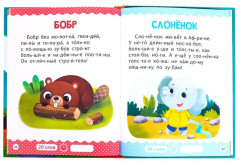 Книга для чтения по слогам «Читаем сами. 1 уровень» - Фото 1