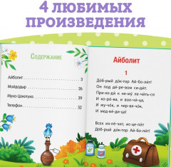 Книга для чтения по слогам «Читаем сами. Сказки» - Фото 2