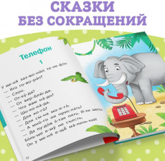 Книга для чтения по слогам «Читаем сами. Сказки» - Фото 3