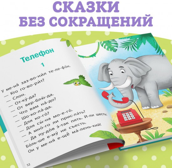 Книга для чтения по слогам «Читаем сами. Сказки»
