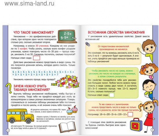 Книга обучающая «Учим таблицу умножения»
