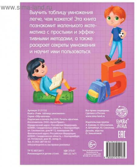 Книга обучающая «Учим таблицу умножения»