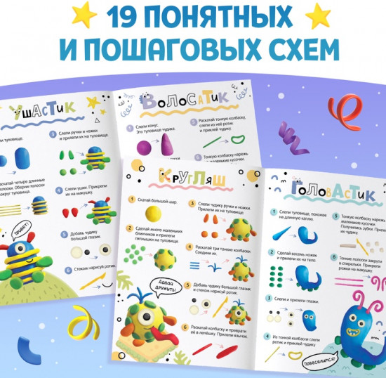Книга по лепке из пластилина «Забавные чудики»