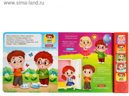 Книга музыкальная «Как быть вежливым»