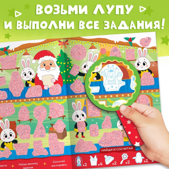 Книга с секретами «К нам идёт Новый год»