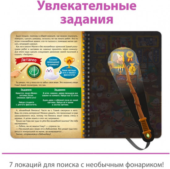 Книга-квест с фонариком «Загадки волшебного замка»