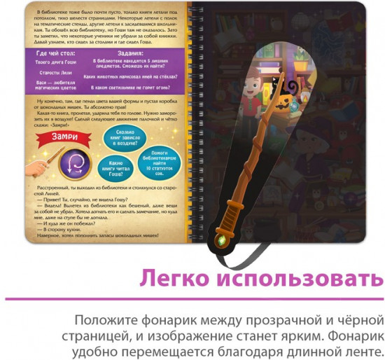 Книга-квест с фонариком «Загадки волшебного замка»