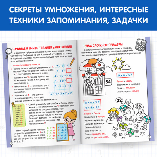Набор обучающих книг «Учим таблицу умножения»