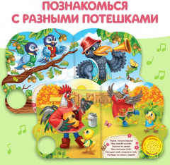Книга музыкальная «Потешки для малышей» - Фото 2