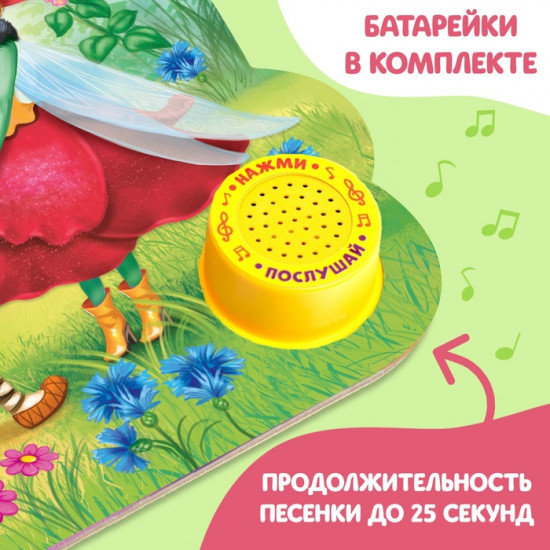 Книга музыкальная «Потешки для малышей»