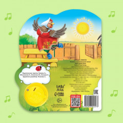 Книга музыкальная «Потешки для малышей» - Фото 4